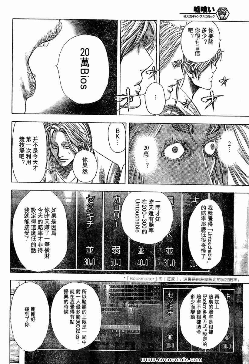 《噬谎者》漫画最新章节第348话免费下拉式在线观看章节第【8】张图片