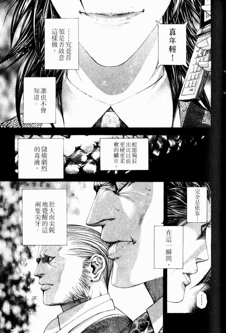 《噬谎者》漫画最新章节第21卷免费下拉式在线观看章节第【52】张图片