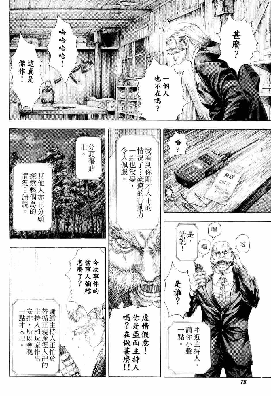 《噬谎者》漫画最新章节第31卷免费下拉式在线观看章节第【70】张图片