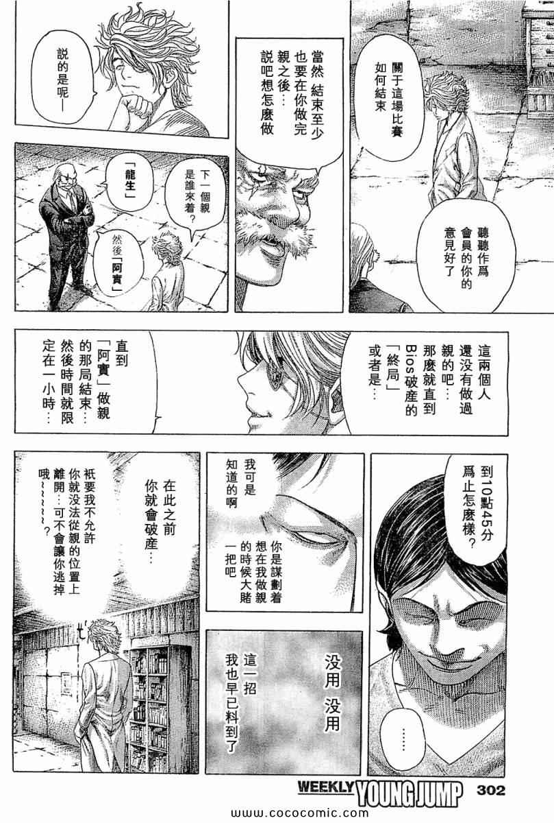 《噬谎者》漫画最新章节第338话免费下拉式在线观看章节第【4】张图片