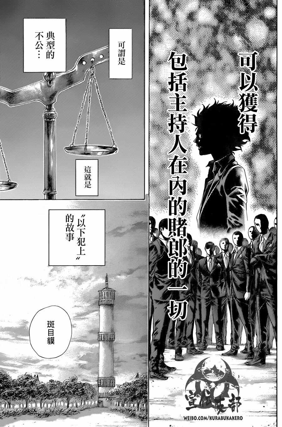 《噬谎者》漫画最新章节第473话免费下拉式在线观看章节第【11】张图片