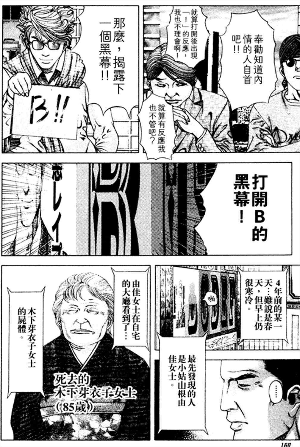 《噬谎者》漫画最新章节第184话免费下拉式在线观看章节第【4】张图片