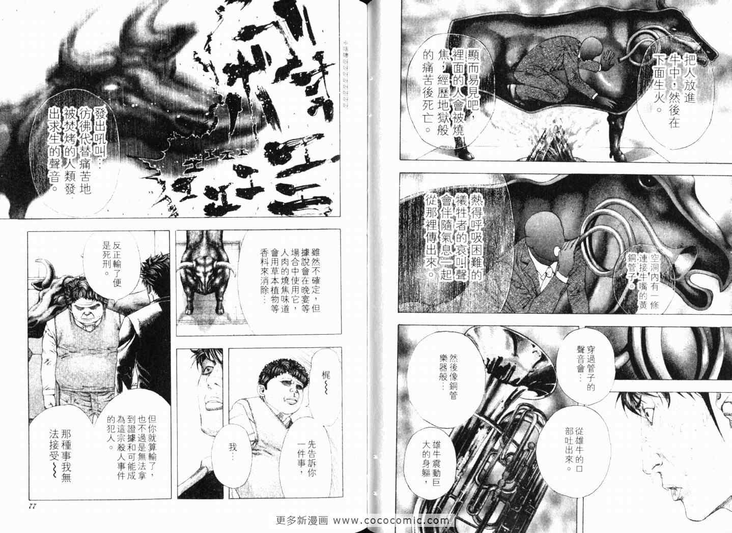 《噬谎者》漫画最新章节第15卷免费下拉式在线观看章节第【41】张图片