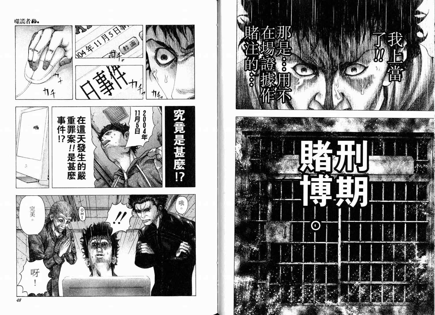 《噬谎者》漫画最新章节第9卷免费下拉式在线观看章节第【27】张图片