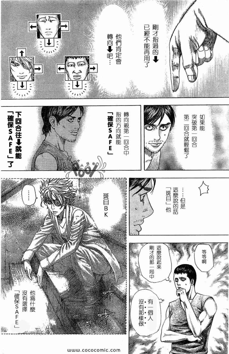 《噬谎者》漫画最新章节第334话免费下拉式在线观看章节第【10】张图片