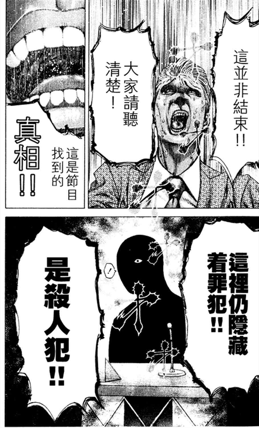 《噬谎者》漫画最新章节第183话免费下拉式在线观看章节第【18】张图片