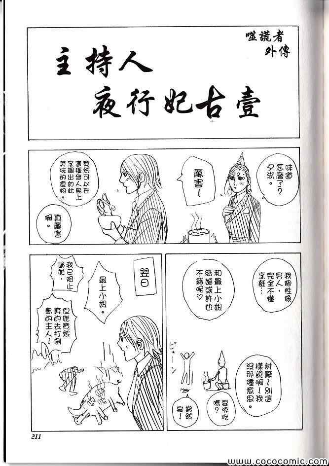 《噬谎者》漫画最新章节第29卷免费下拉式在线观看章节第【210】张图片