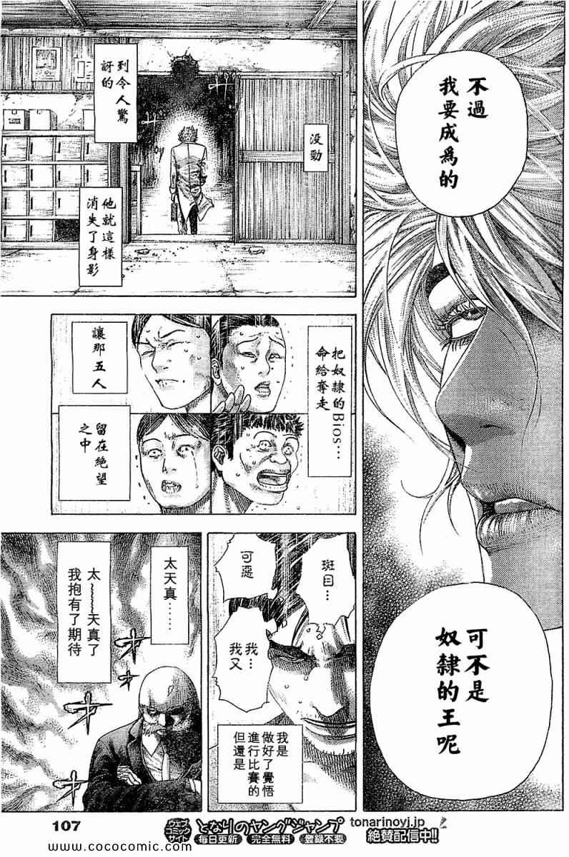 《噬谎者》漫画最新章节第340话免费下拉式在线观看章节第【9】张图片