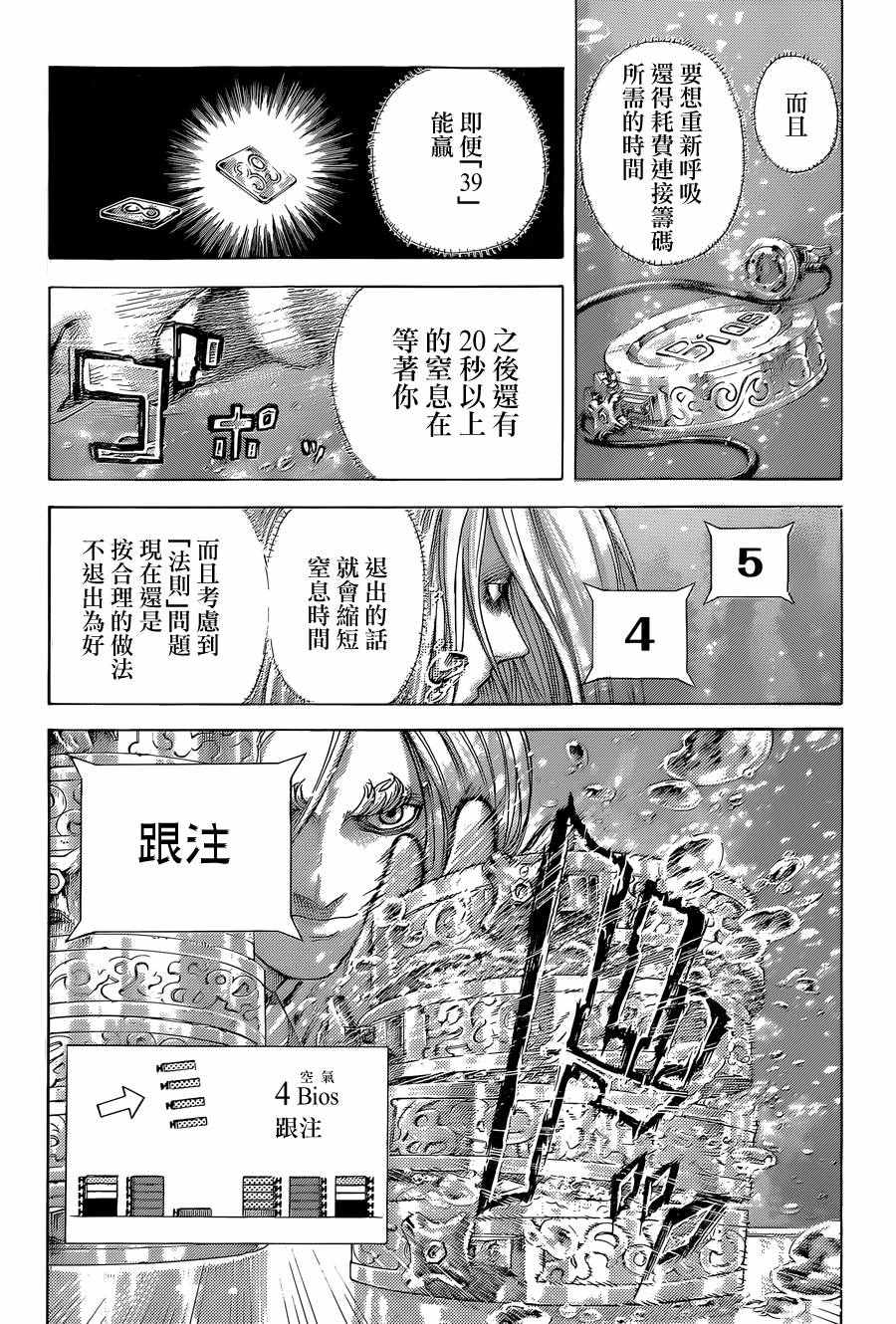 《噬谎者》漫画最新章节第436话免费下拉式在线观看章节第【8】张图片