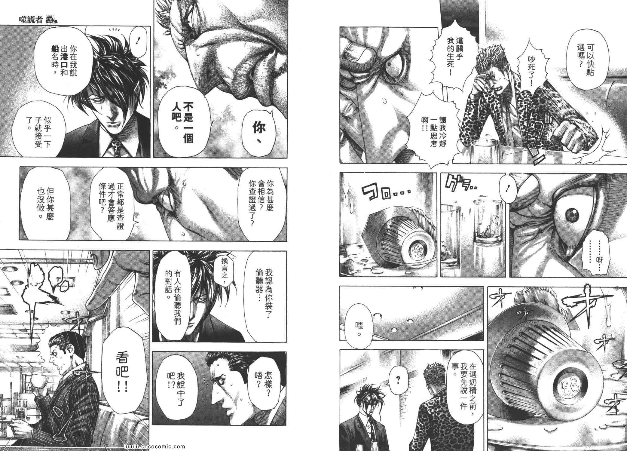 《噬谎者》漫画最新章节第26卷免费下拉式在线观看章节第【45】张图片