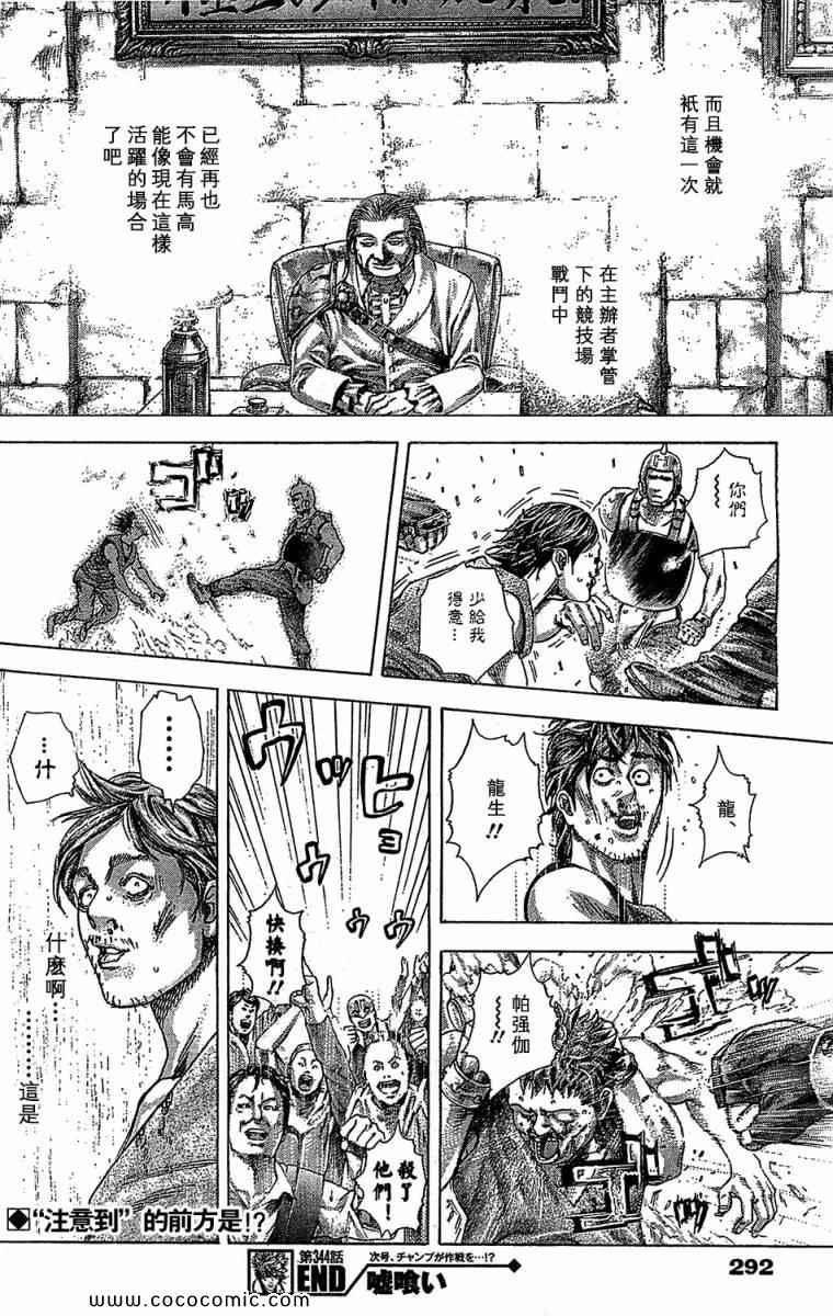 《噬谎者》漫画最新章节第344话免费下拉式在线观看章节第【17】张图片