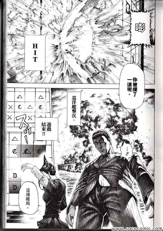 《噬谎者》漫画最新章节第29卷免费下拉式在线观看章节第【32】张图片