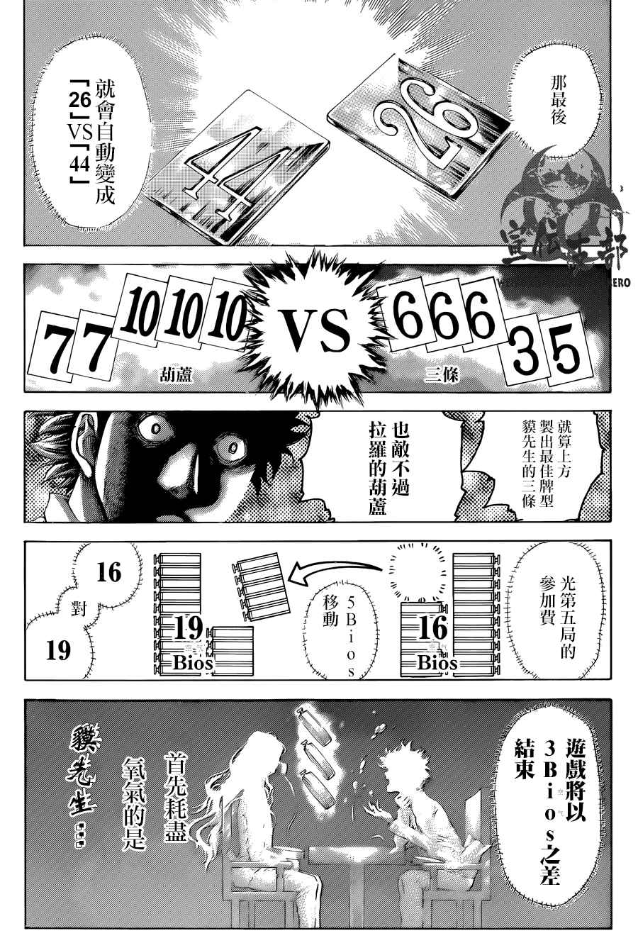 《噬谎者》漫画最新章节第454话免费下拉式在线观看章节第【6】张图片