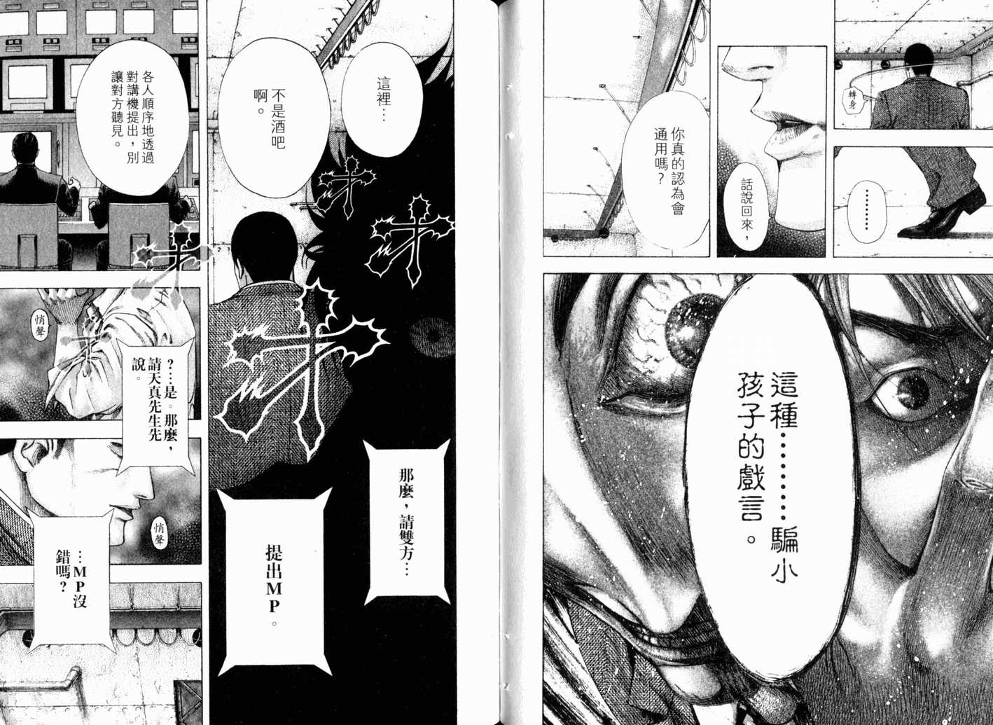 《噬谎者》漫画最新章节第13卷免费下拉式在线观看章节第【56】张图片