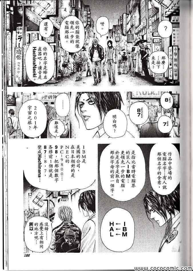 《噬谎者》漫画最新章节第29卷免费下拉式在线观看章节第【188】张图片