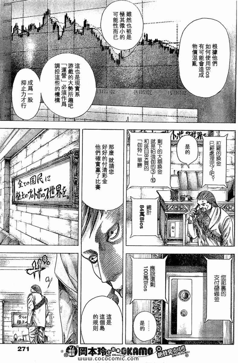 《噬谎者》漫画最新章节第351话免费下拉式在线观看章节第【11】张图片