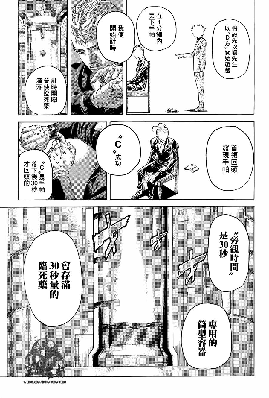 《噬谎者》漫画最新章节第492话免费下拉式在线观看章节第【6】张图片