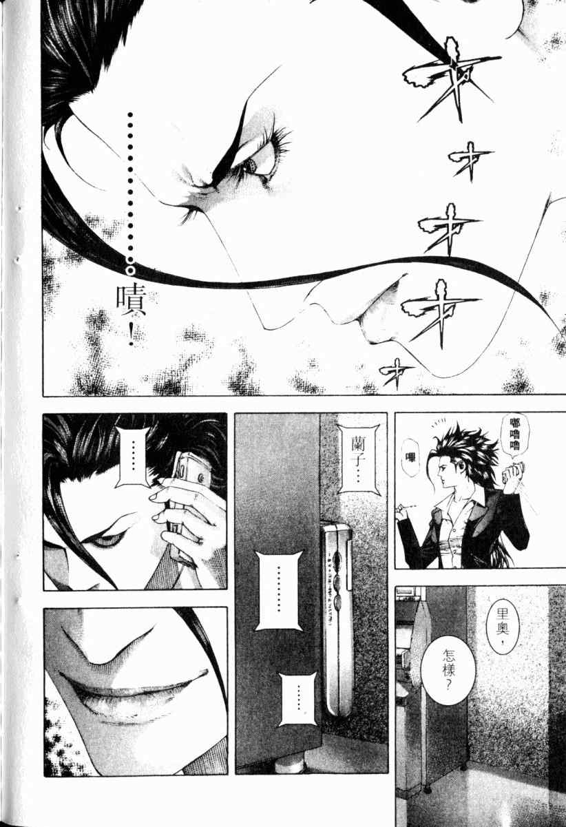 《噬谎者》漫画最新章节第22卷免费下拉式在线观看章节第【125】张图片