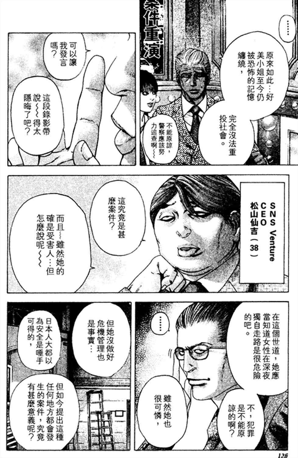 《噬谎者》漫画最新章节第182话免费下拉式在线观看章节第【6】张图片