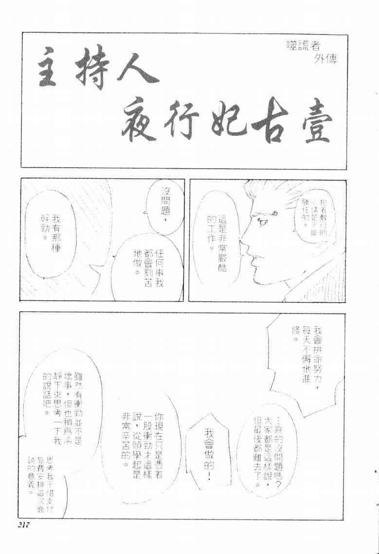 《噬谎者》漫画最新章节第16卷免费下拉式在线观看章节第【220】张图片