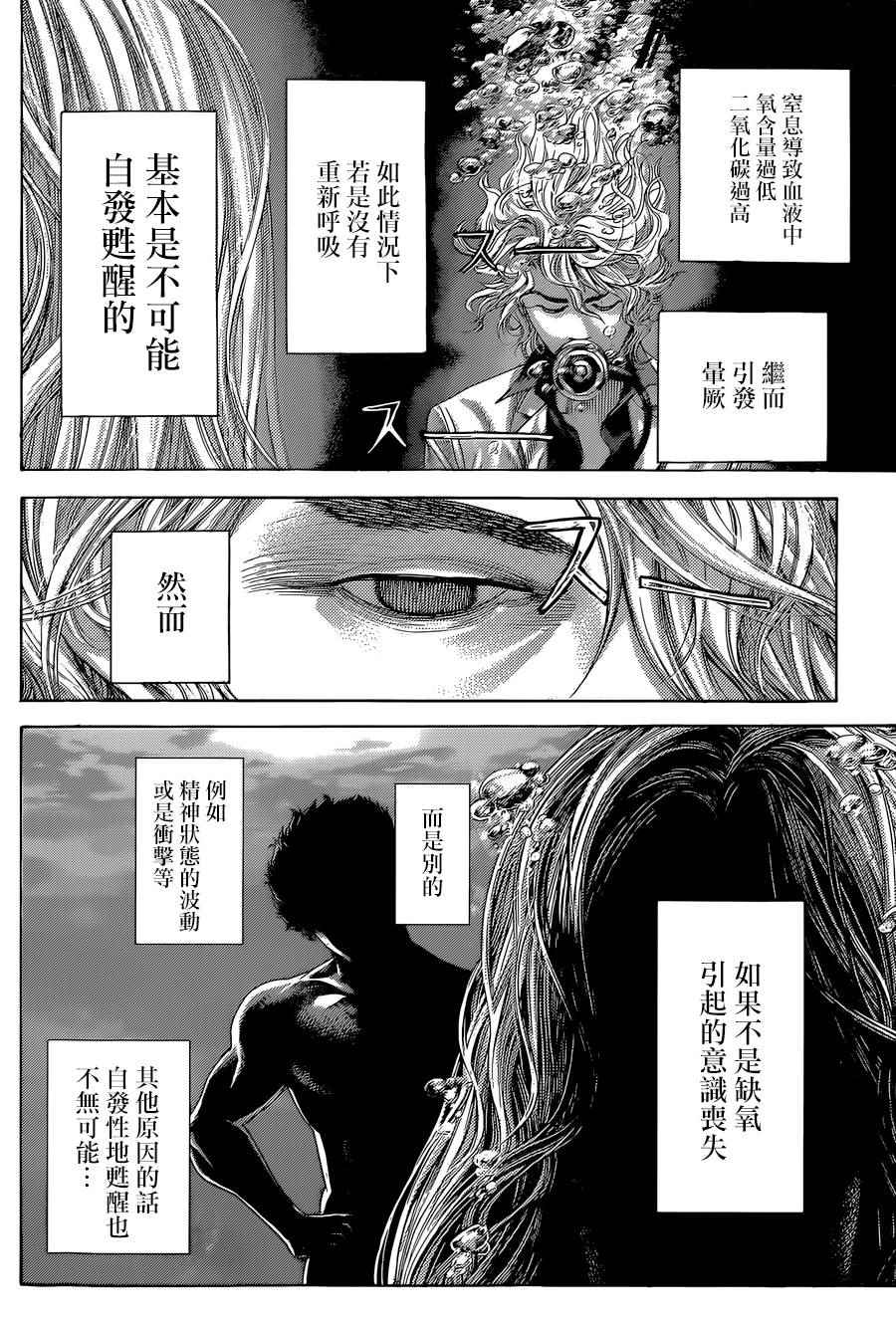 《噬谎者》漫画最新章节第439话免费下拉式在线观看章节第【5】张图片