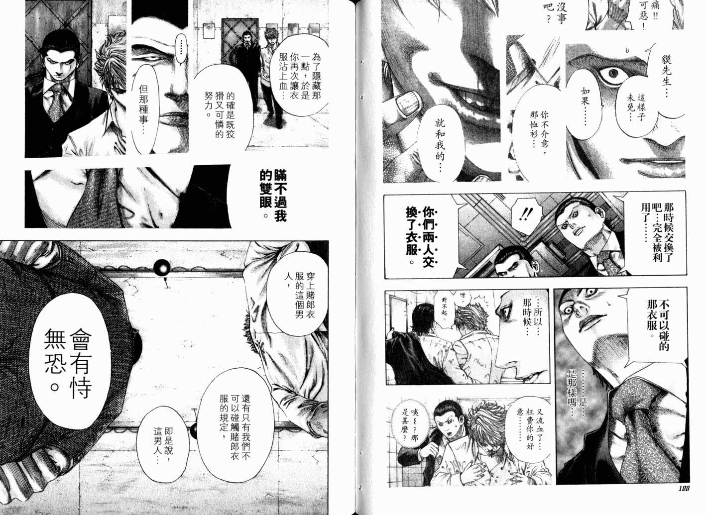 《噬谎者》漫画最新章节第13卷免费下拉式在线观看章节第【53】张图片