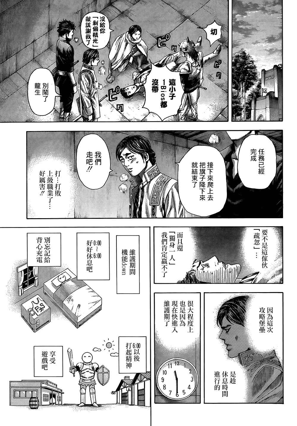 《噬谎者》漫画最新章节第362话免费下拉式在线观看章节第【8】张图片