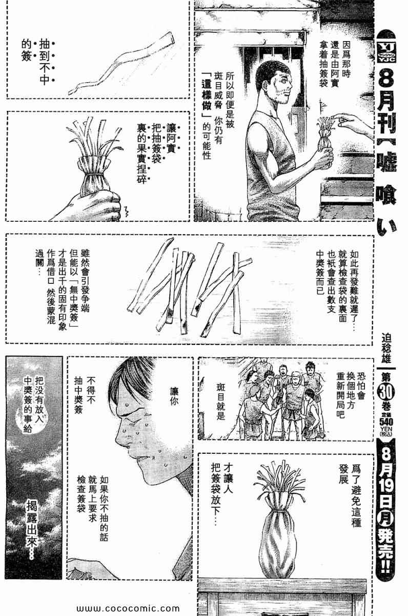 《噬谎者》漫画最新章节第340话免费下拉式在线观看章节第【2】张图片