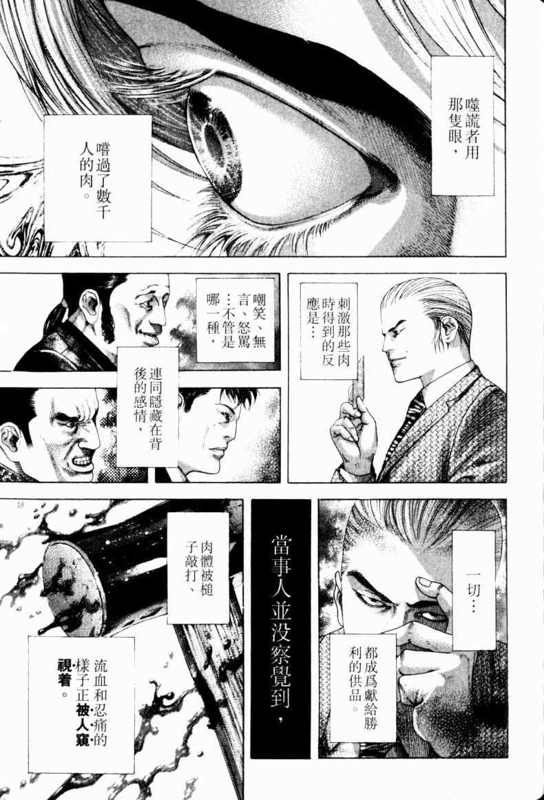 《噬谎者》漫画最新章节第21卷免费下拉式在线观看章节第【158】张图片