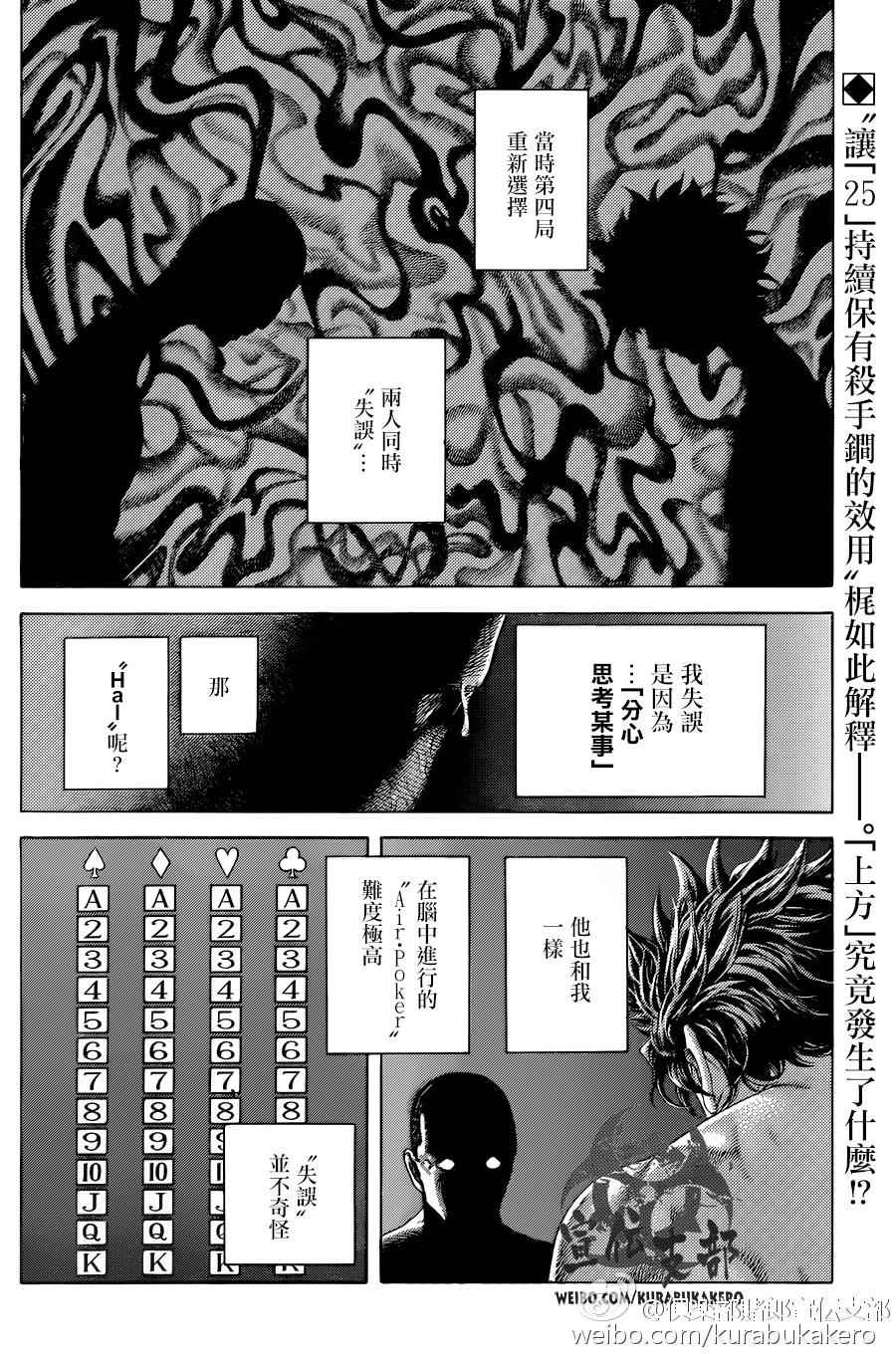 《噬谎者》漫画最新章节第464话免费下拉式在线观看章节第【2】张图片