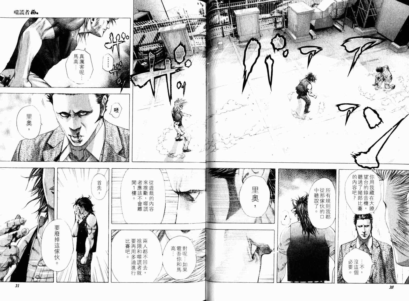 《噬谎者》漫画最新章节第21卷免费下拉式在线观看章节第【30】张图片