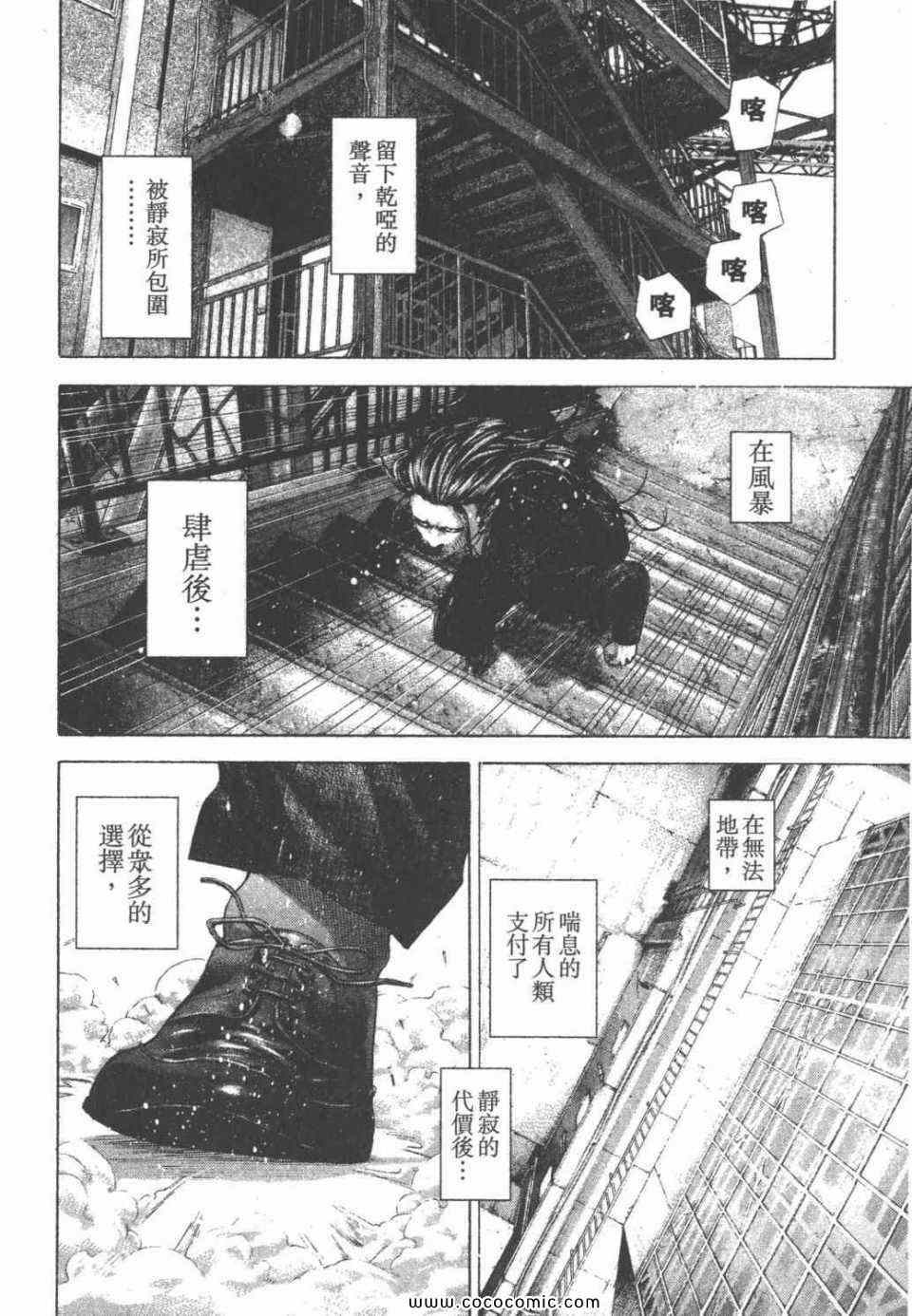 《噬谎者》漫画最新章节第24卷免费下拉式在线观看章节第【123】张图片