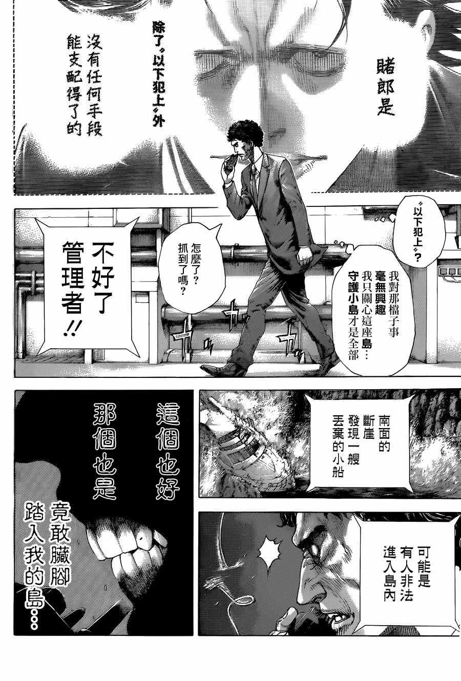 《噬谎者》漫画最新章节第406话免费下拉式在线观看章节第【16】张图片