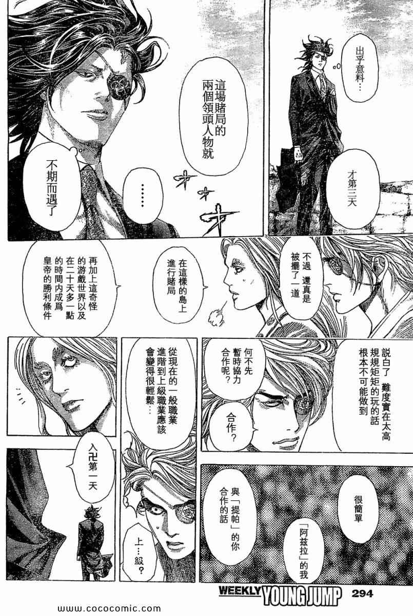 《噬谎者》漫画最新章节第347话免费下拉式在线观看章节第【9】张图片