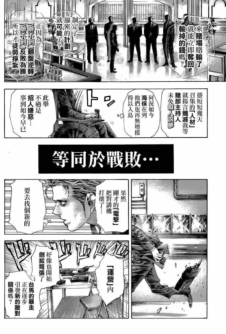 《噬谎者》漫画最新章节第407话免费下拉式在线观看章节第【16】张图片