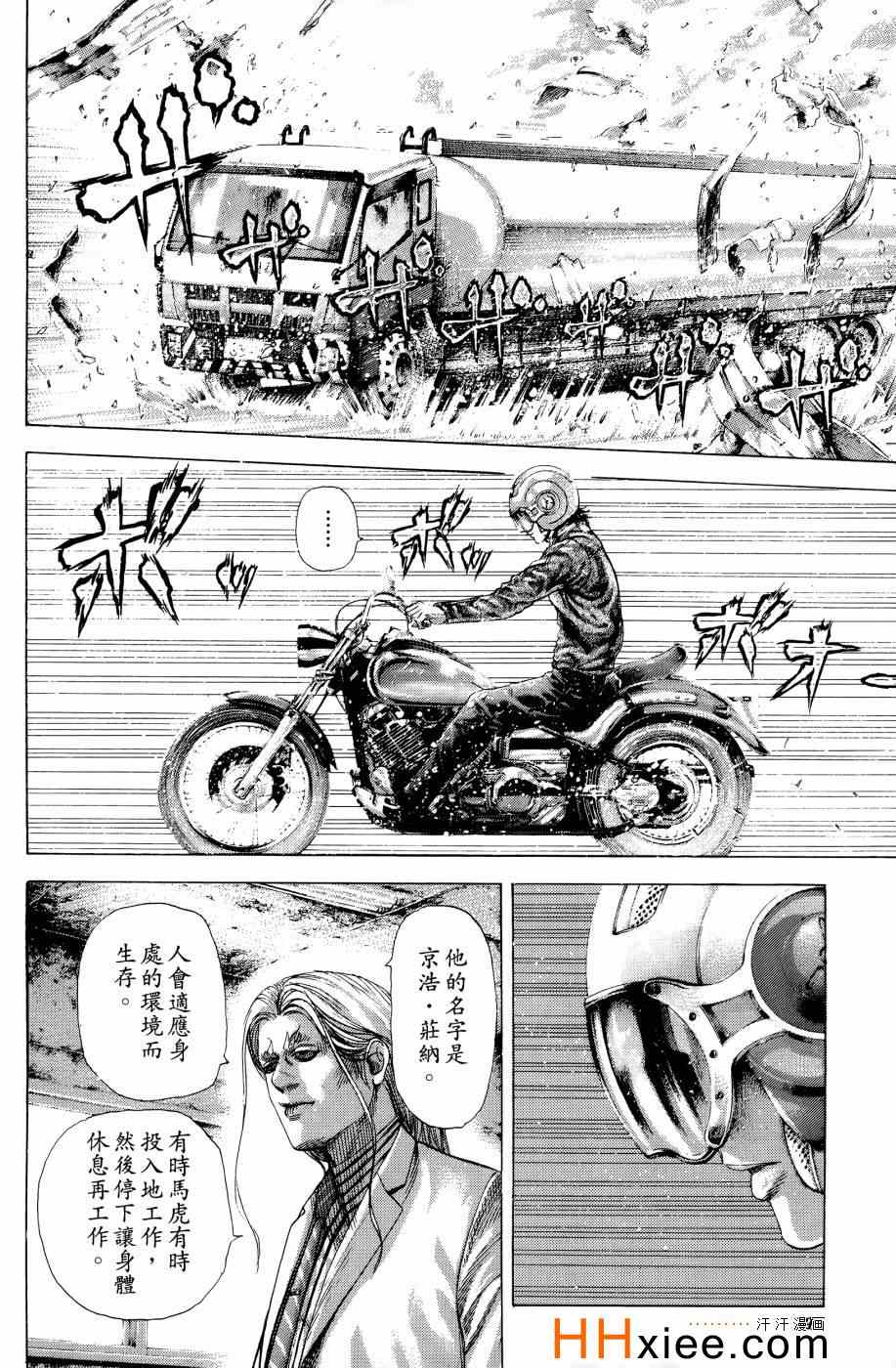 《噬谎者》漫画最新章节第30卷免费下拉式在线观看章节第【193】张图片