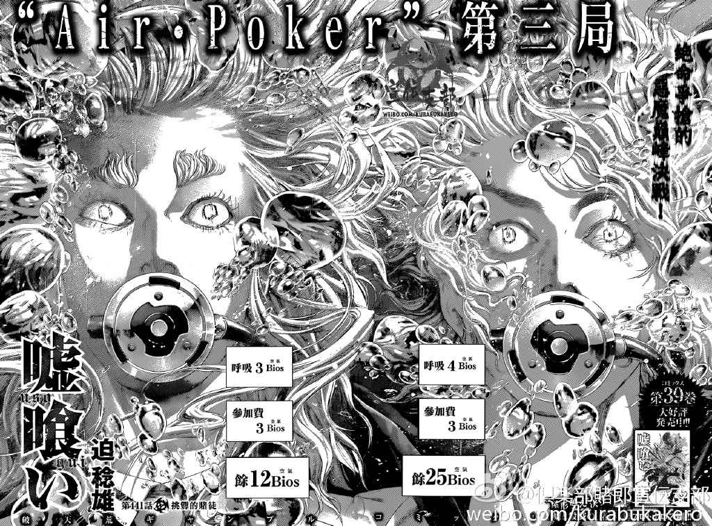 《噬谎者》漫画最新章节第441话免费下拉式在线观看章节第【4】张图片