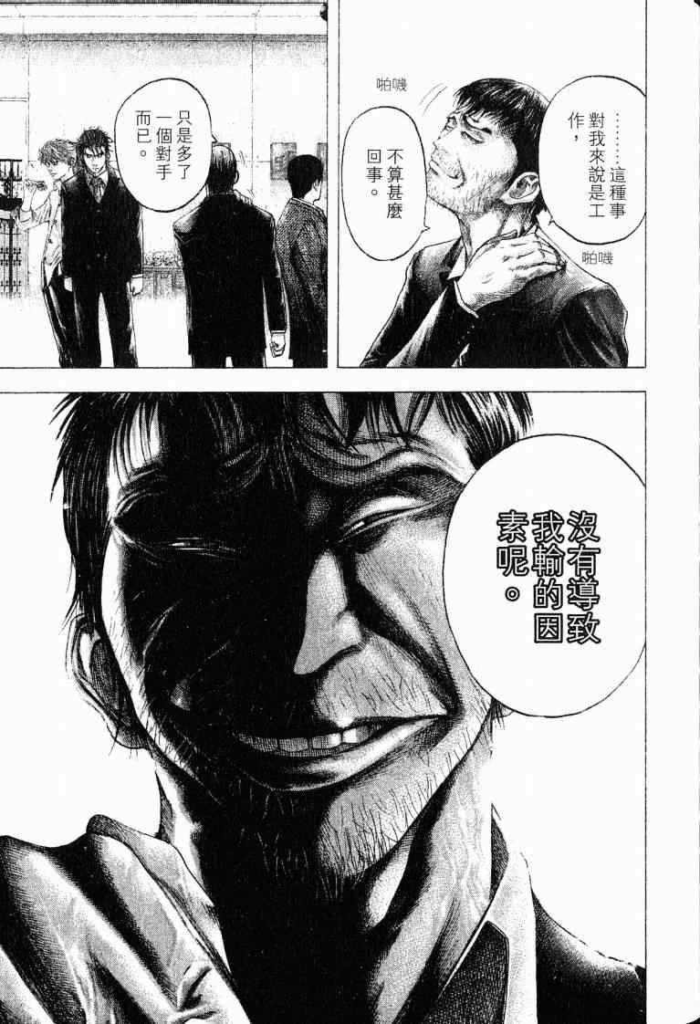 《噬谎者》漫画最新章节第10卷免费下拉式在线观看章节第【161】张图片