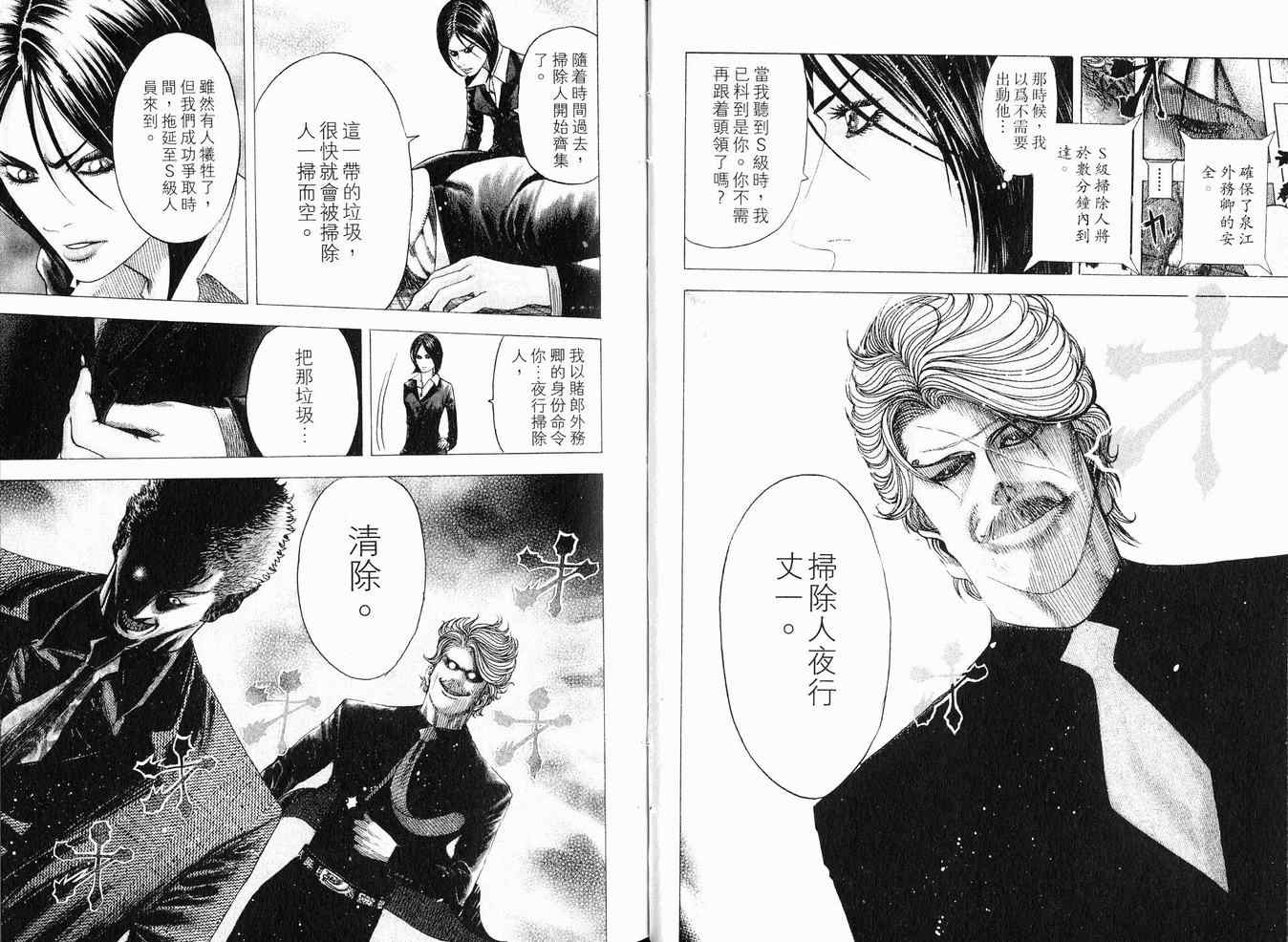 《噬谎者》漫画最新章节第8卷免费下拉式在线观看章节第【26】张图片