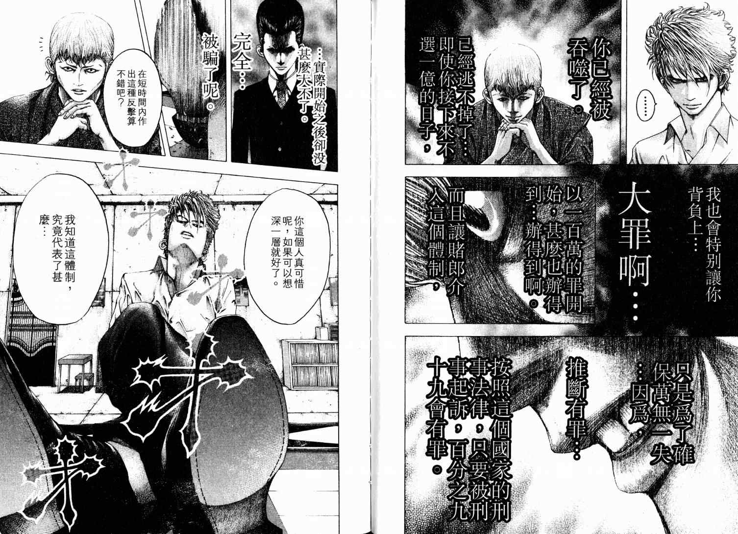 《噬谎者》漫画最新章节第9卷免费下拉式在线观看章节第【97】张图片