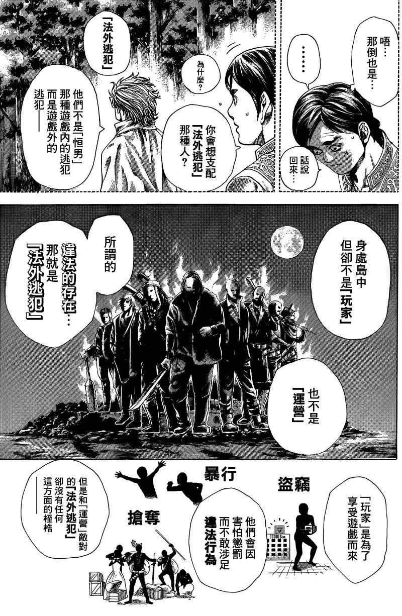 《噬谎者》漫画最新章节第377话免费下拉式在线观看章节第【5】张图片