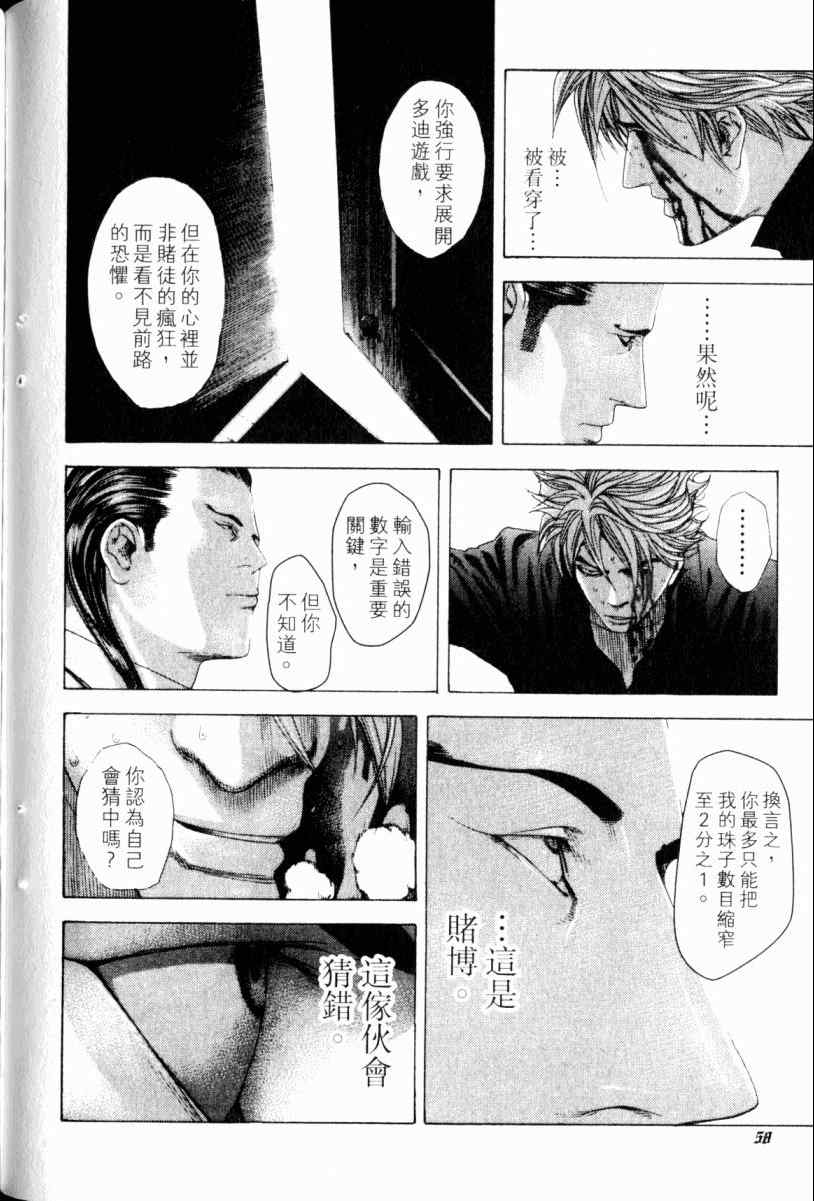 《噬谎者》漫画最新章节第22卷免费下拉式在线观看章节第【57】张图片