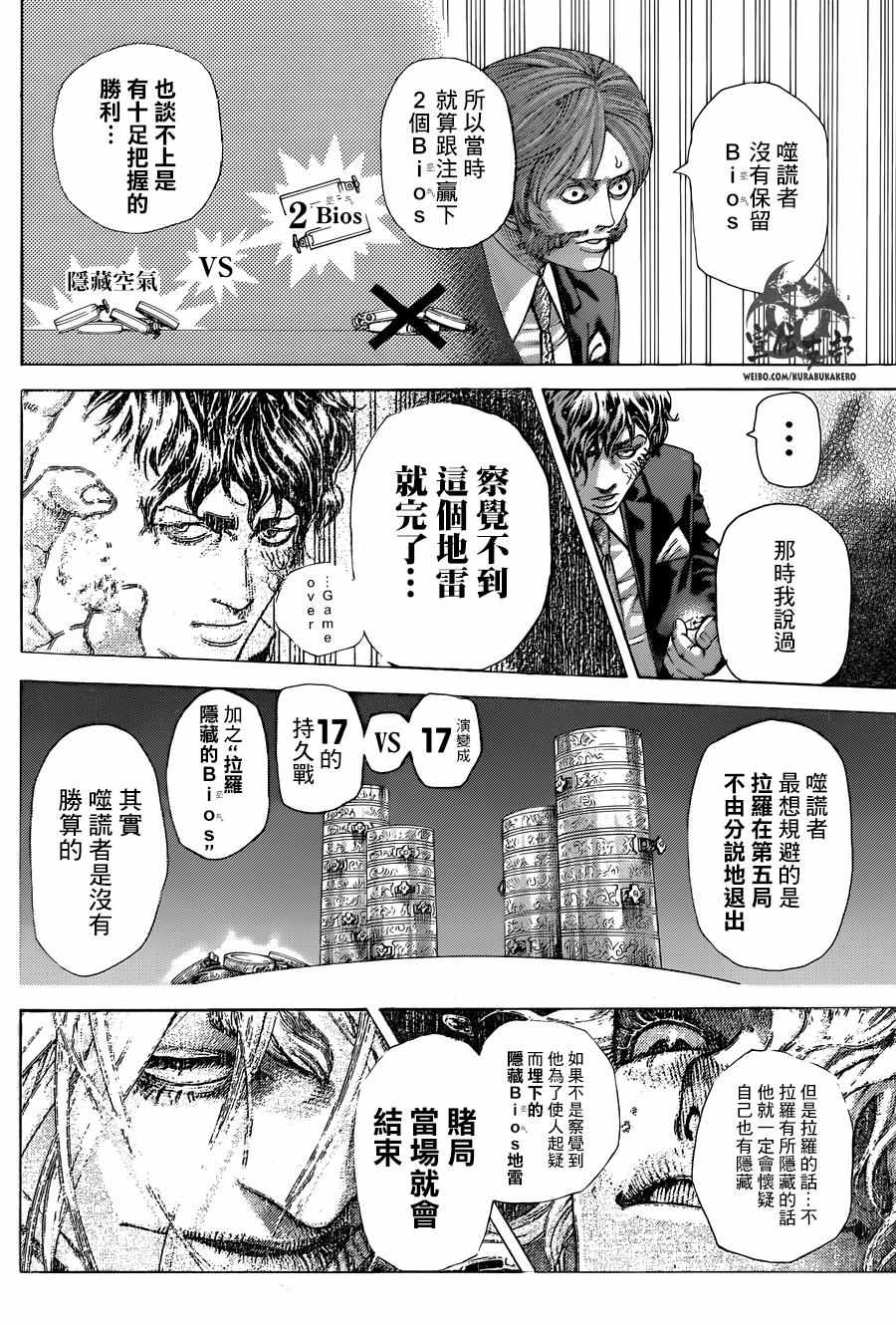 《噬谎者》漫画最新章节第468话免费下拉式在线观看章节第【2】张图片