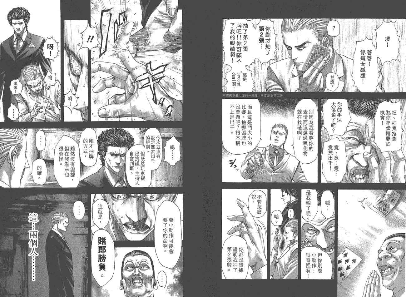 《噬谎者》漫画最新章节第25卷免费下拉式在线观看章节第【45】张图片