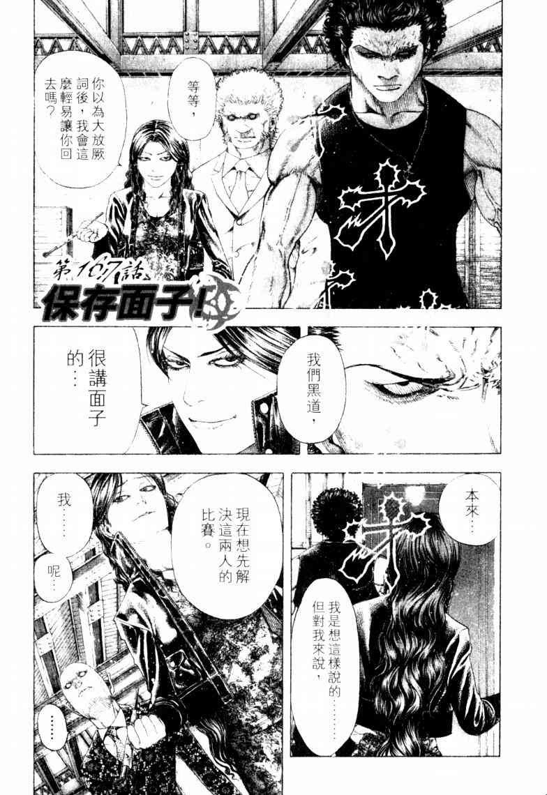 《噬谎者》漫画最新章节第16卷免费下拉式在线观看章节第【44】张图片