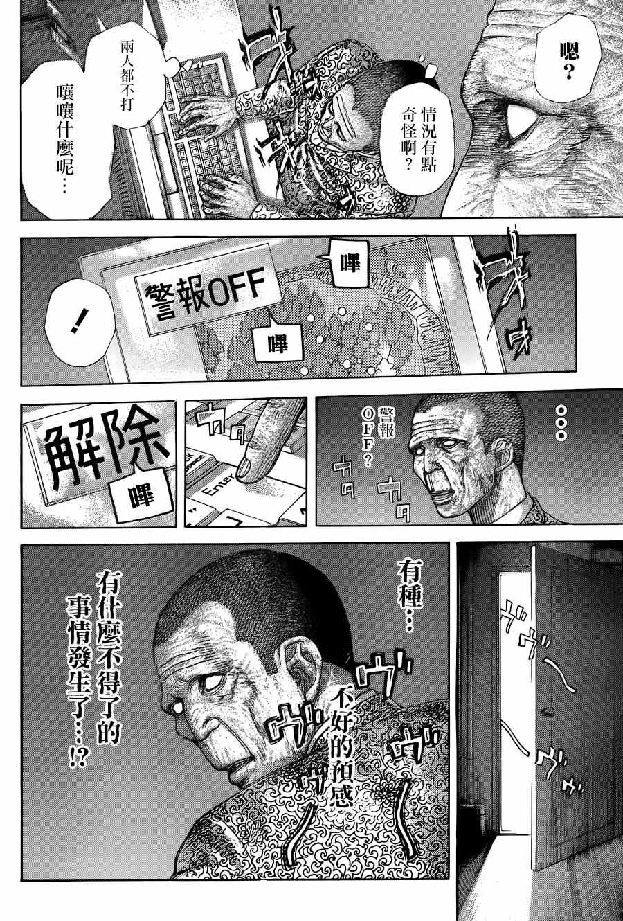 《噬谎者》漫画最新章节第477话免费下拉式在线观看章节第【8】张图片