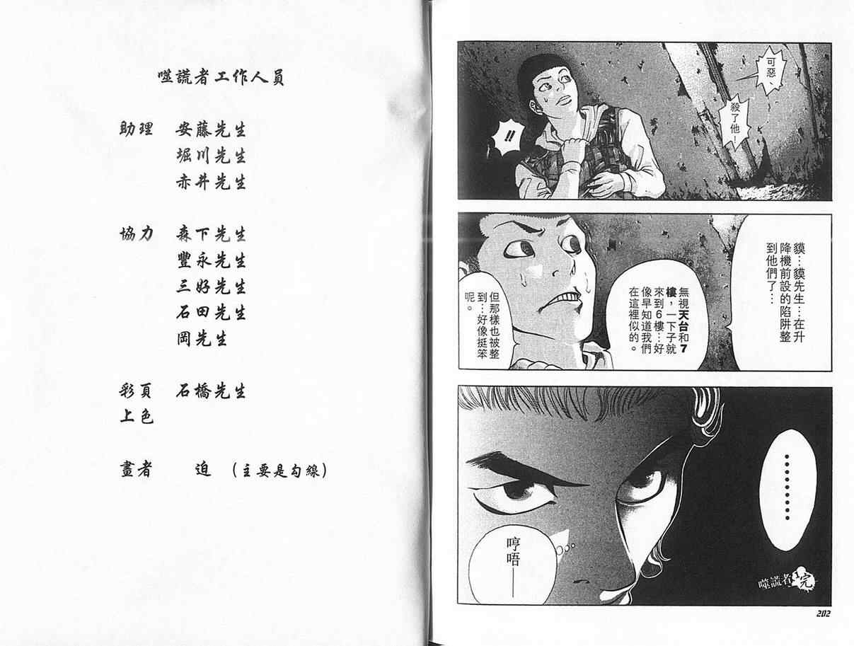 《噬谎者》漫画最新章节第1卷免费下拉式在线观看章节第【106】张图片