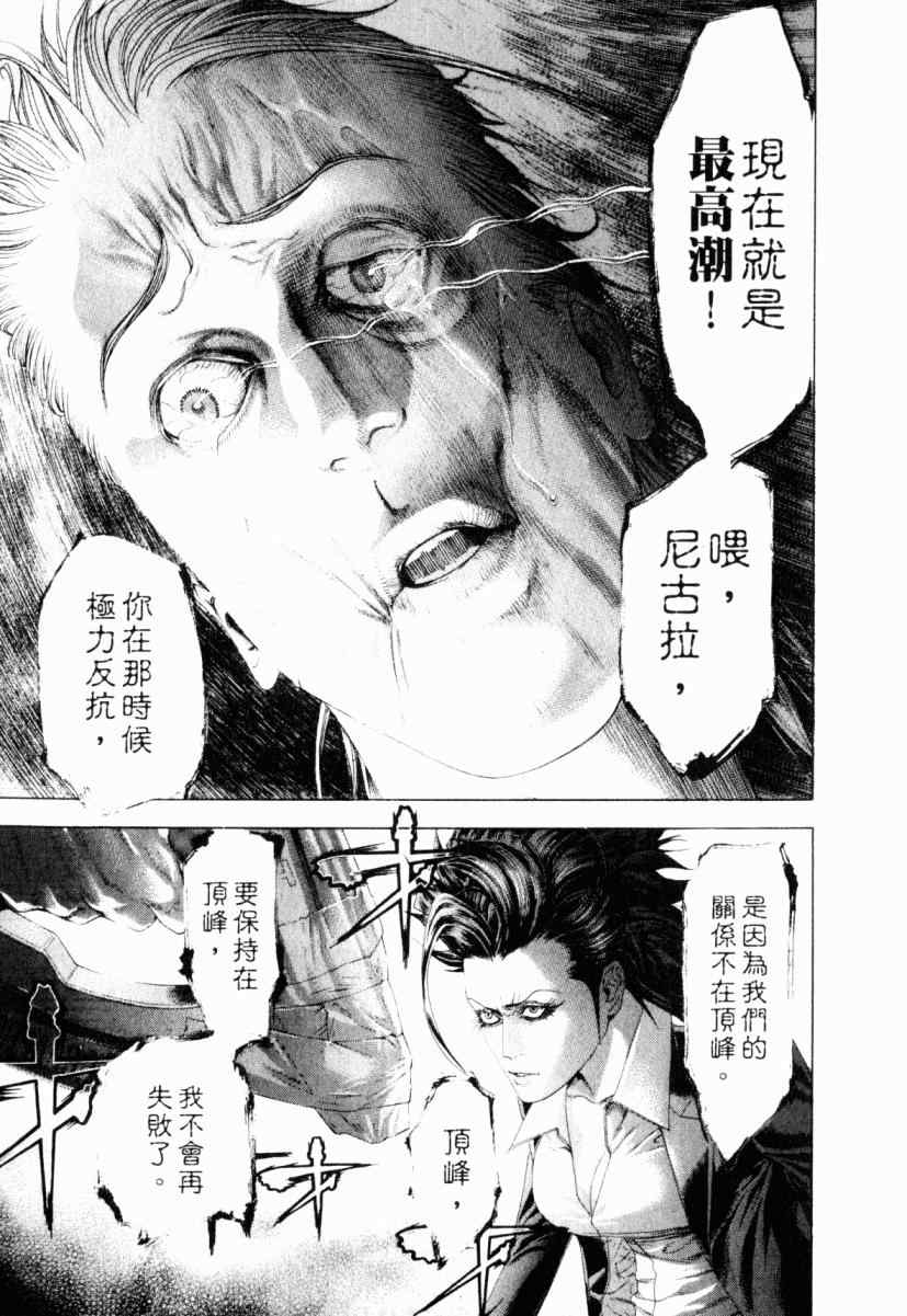 《噬谎者》漫画最新章节第22卷免费下拉式在线观看章节第【204】张图片