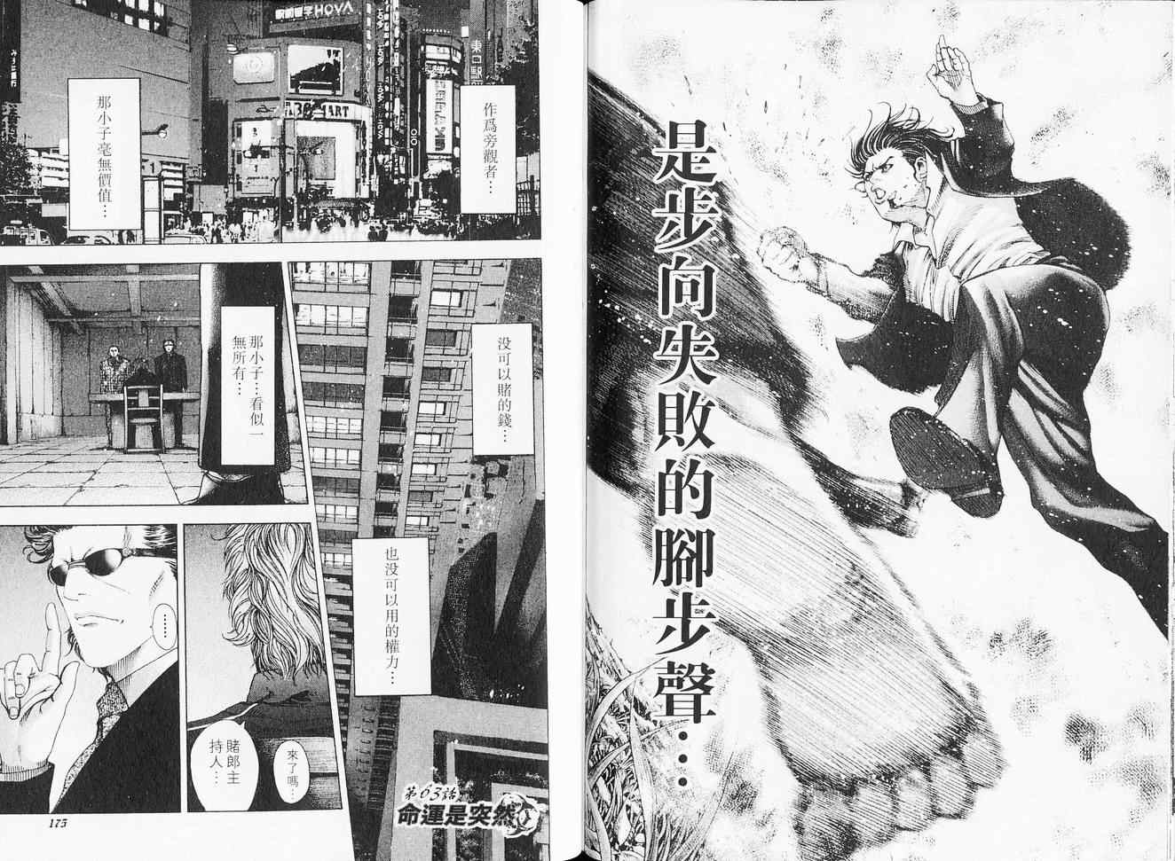 《噬谎者》漫画最新章节第6卷免费下拉式在线观看章节第【91】张图片