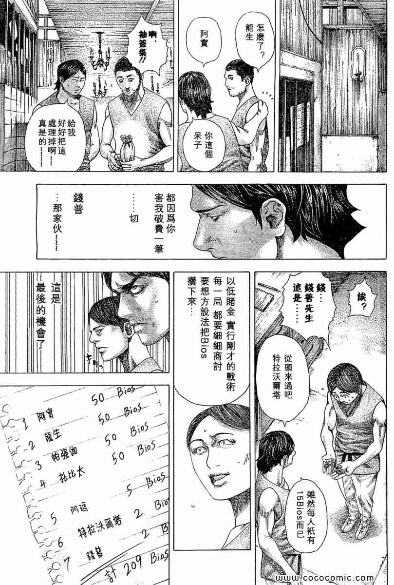 《噬谎者》漫画最新章节第338话免费下拉式在线观看章节第【7】张图片